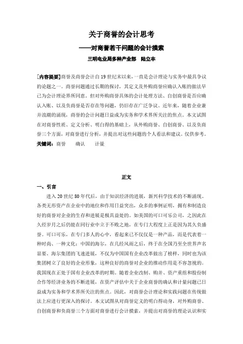 关于商誉的会计思考