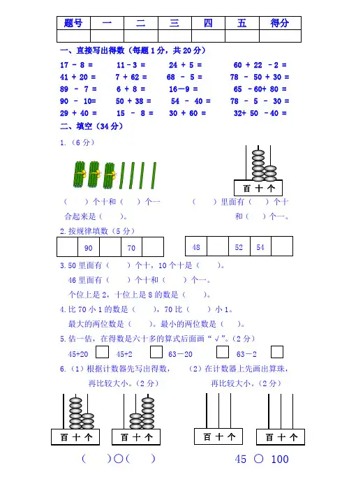 青岛版一年级下册数学测试题