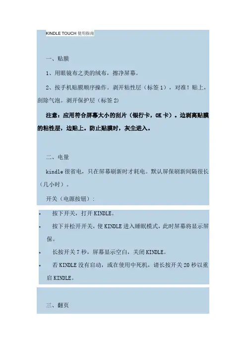 KINDLE TOUCH使用指南
