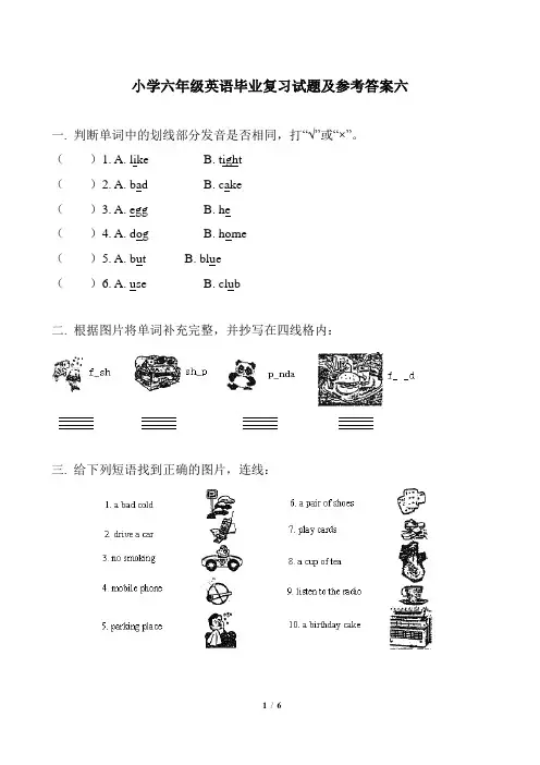 小学六年级英语毕业复习试题及参考答案六