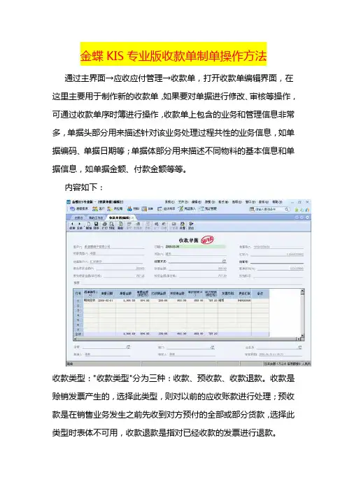 金蝶KIS专业版收款单制单操作方法