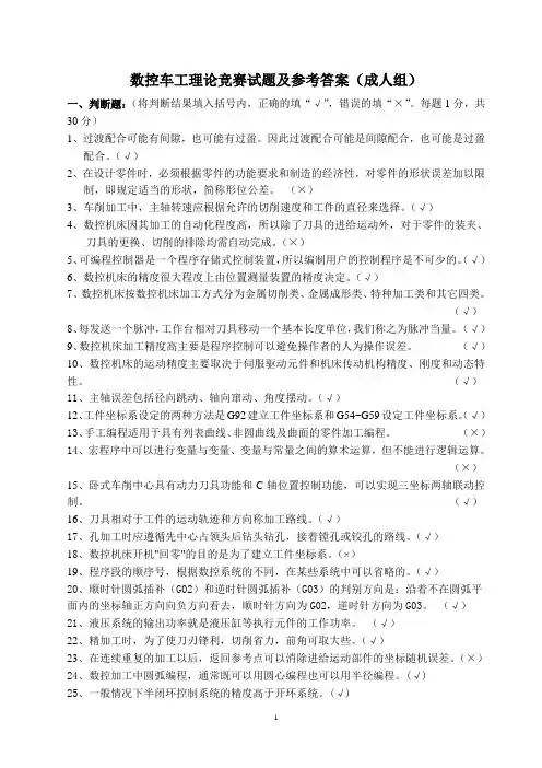 数控车工理论竞赛复习题及参考答案