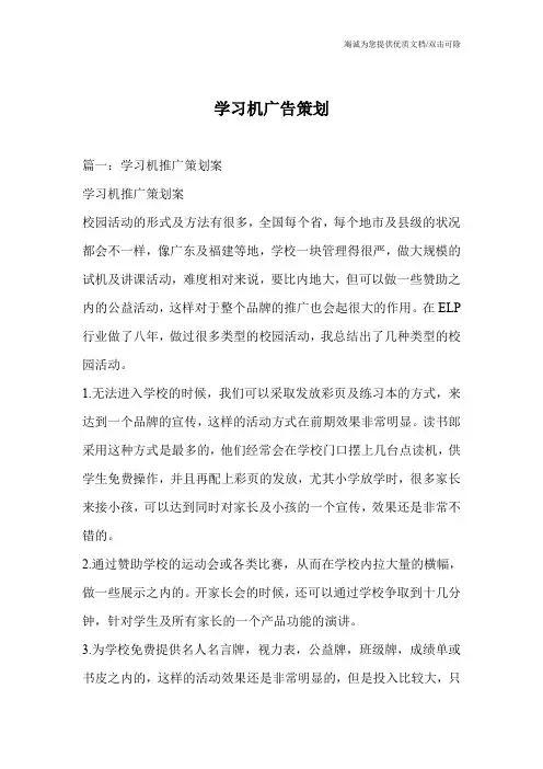 学习机广告策划