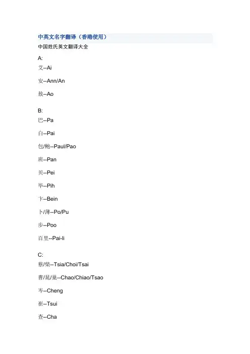 中英文名字翻译 2