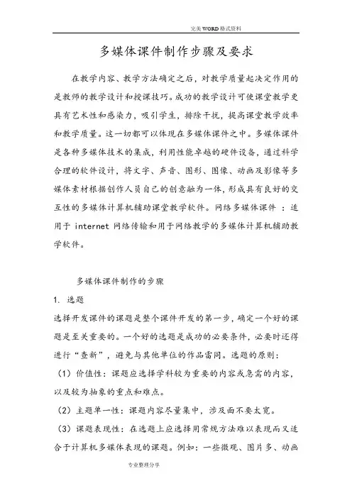 多媒体课件制作步骤和要求