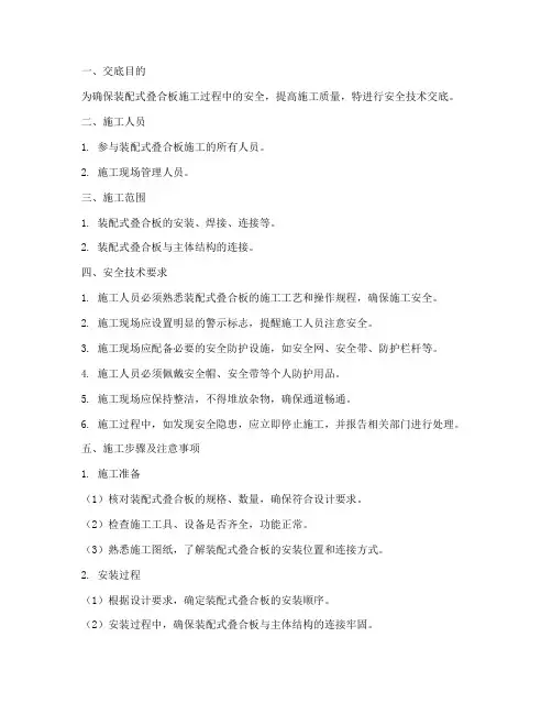 装配式叠合板安全技术交底模板 2