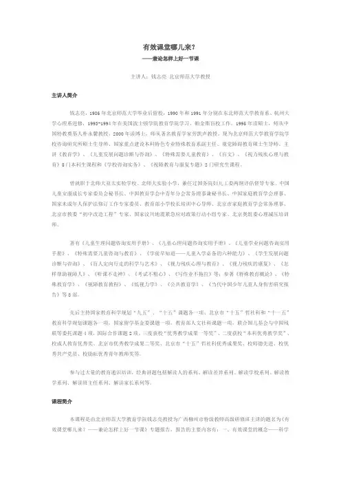 班主任理论学习与基本功修炼