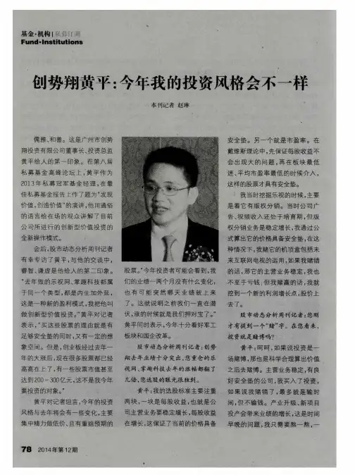 创势翔黄平：今年我的投资风格会不一样