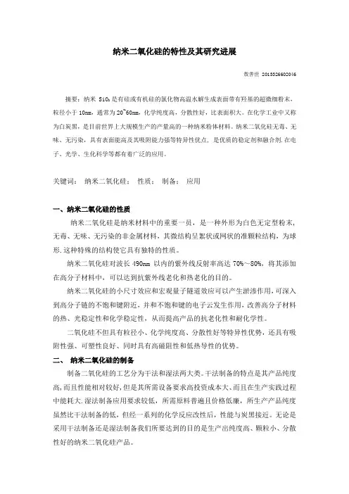 纳米二氧化硅 2