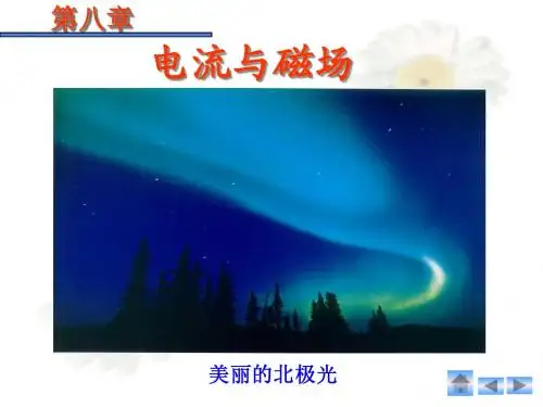 稳恒磁场