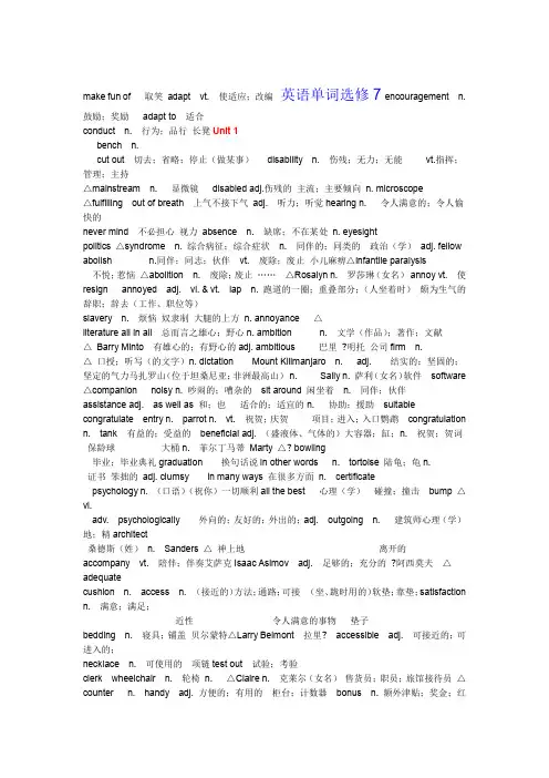 人教版高中英语选修七词汇表