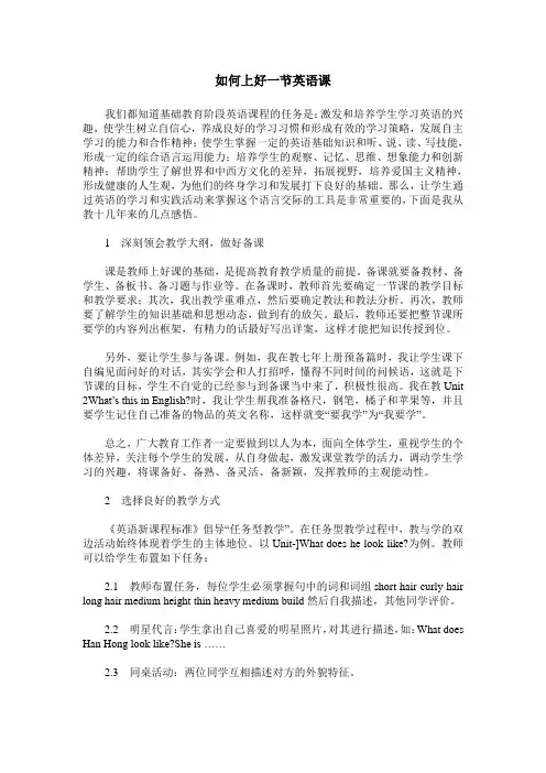 如何上好一节英语课