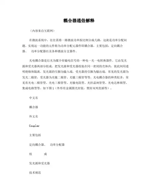 耦合器通俗解释