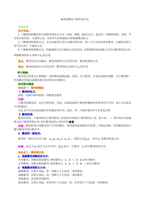 人教版高中数学必修(五)2.1数列的概念与简单表示法教案(2)