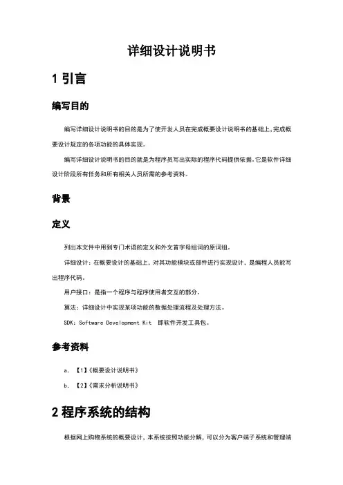 网上购物系统详细设计说明书
