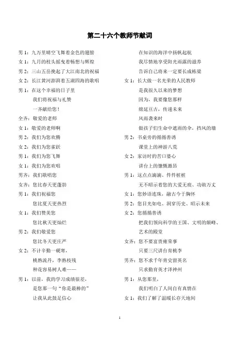 教师节少先队员献辞