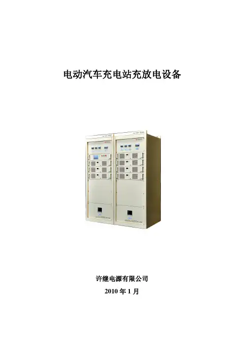 电动汽车充电站充放电设备
