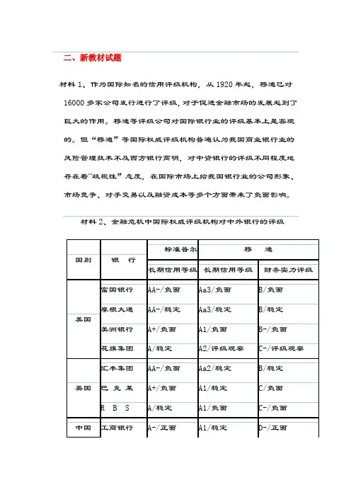 AAA国际信用评级对我国银行信用评级的影响