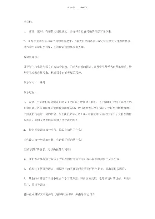 大自然的语言教学反思