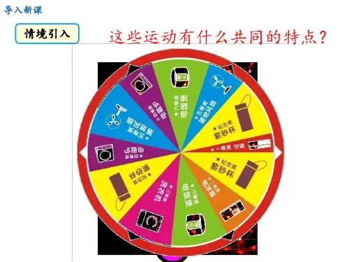 旋转的定义与性质PPT课件