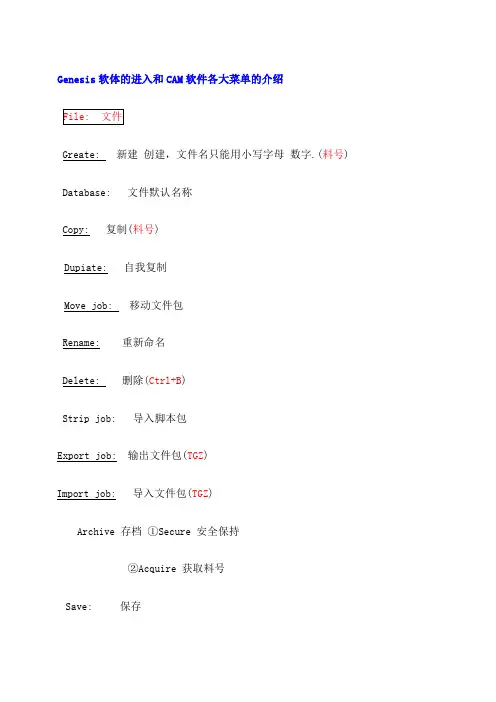 Genesis 各大菜单的介绍