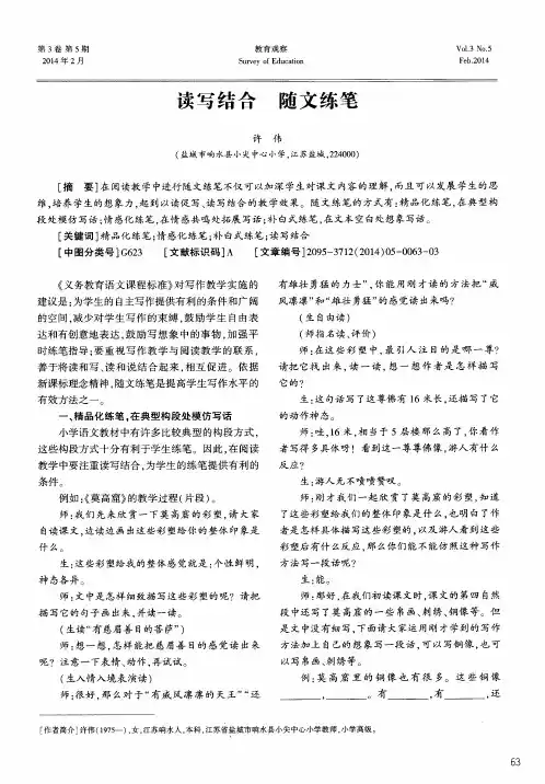 读写结合随文练笔