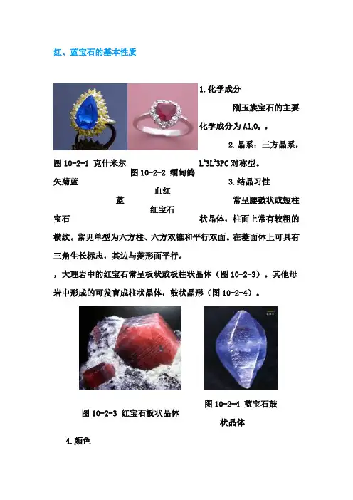 红蓝宝石的基本性质