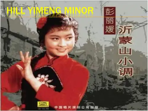 临沂-英文 家乡介绍