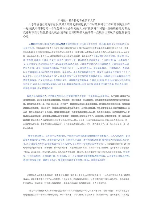 如何做一名合格的专业技术人员