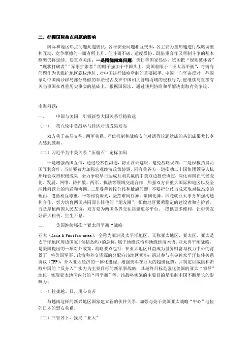 形势与政策考点总结--南海问题