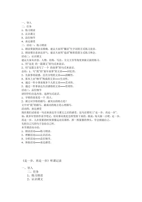 听课记录(1)