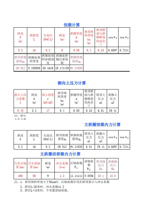拱桥计算软件