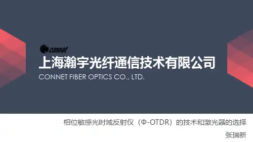 相位敏感光时域反射仪的技术原理和激光器的选择
