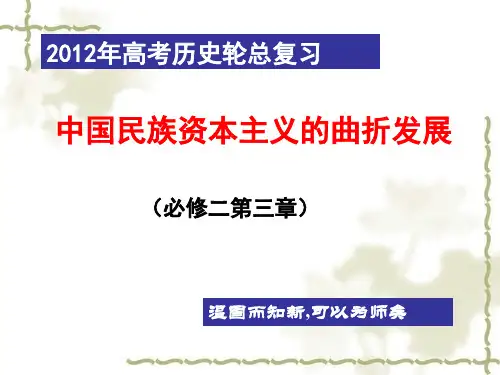 中国民族资本主义的发展历程