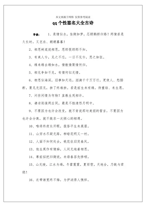 qq个性签名大全古诗