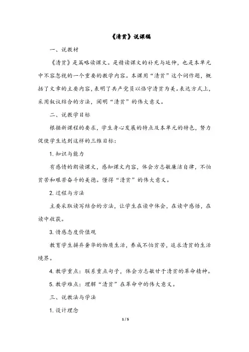 部编版五年级语文下册12.清贫(说课稿)