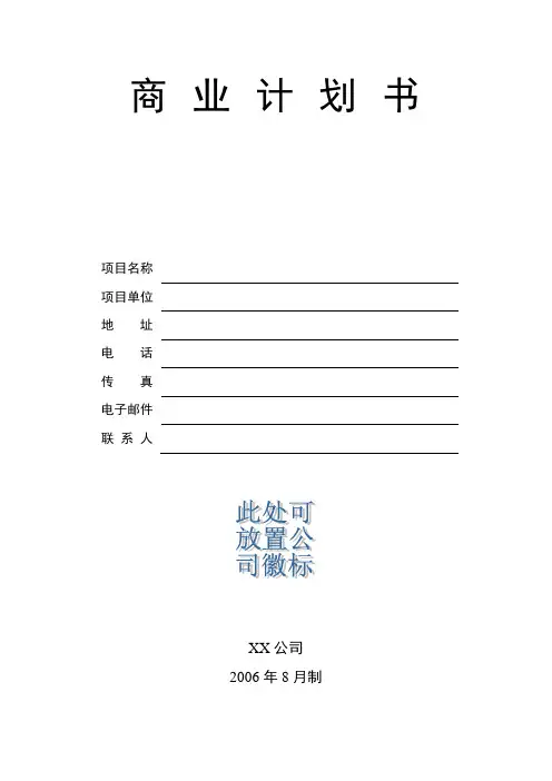 商业企划书模板超级有用
