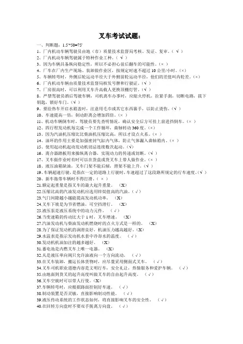 叉车考试试题(含答案)