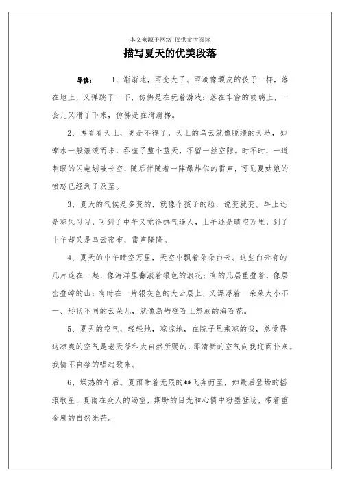 描写夏天的优美段落