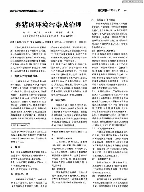 养猪的环境污染及治理
