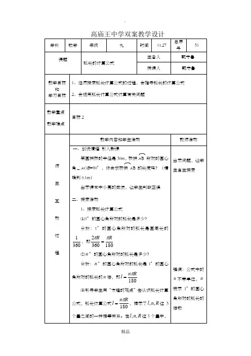 弧长的计算公式