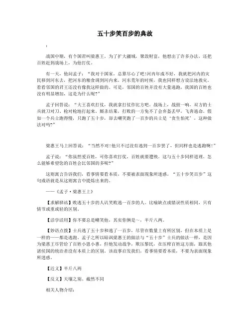 五十步笑百步的典故