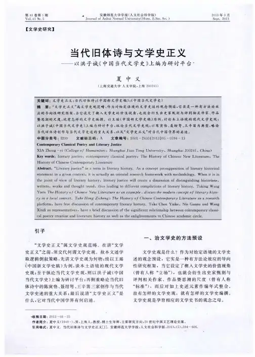 当代旧体诗与文学史正义——以洪子诚《中国当代文学史》上编为研讨平台