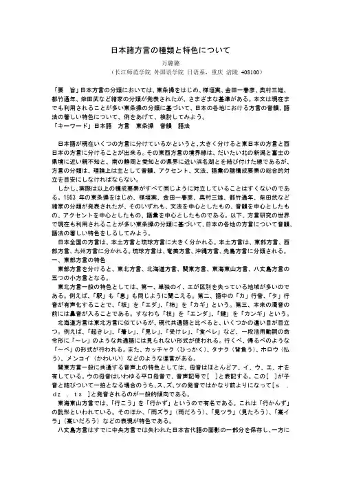 日本诸方言の种类と特色