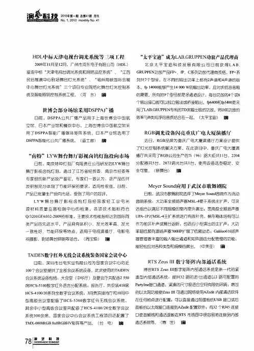 RTS Zeus III数字矩阵内部通话系统