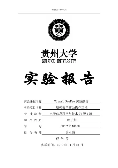 vf实验报告 增强表单辅助操作功能