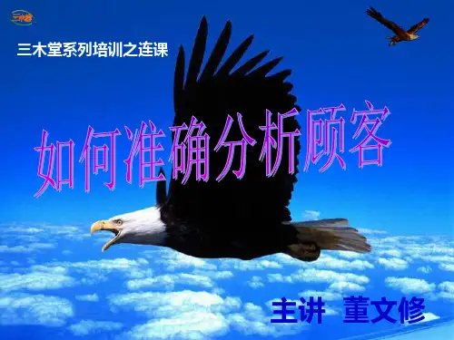 如何分析顾客