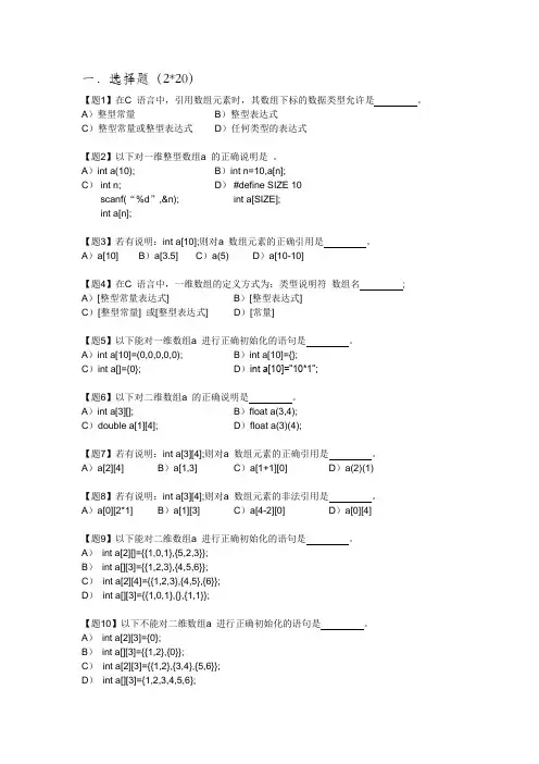 c语言数组典型试题设计含答案