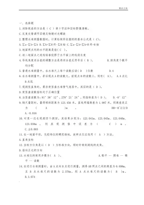 工程测量考试题库(试题)