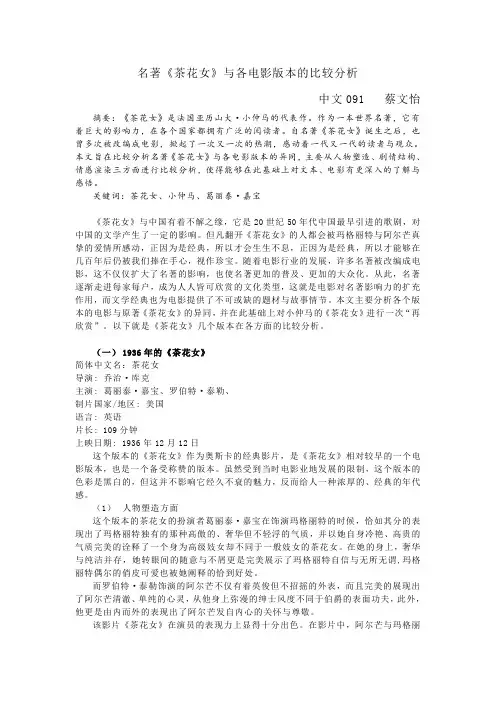 名著《茶花女》与各电影版本的比较分析